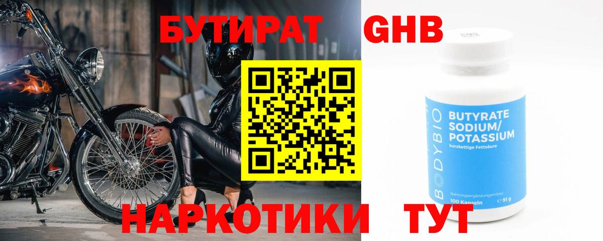 Бутират 1.4BDO Алатырь