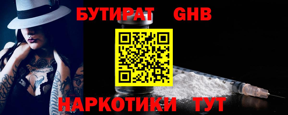 Алатырь  БУТИРАТ 1.4BDO  Бутират  Вход с VPN 