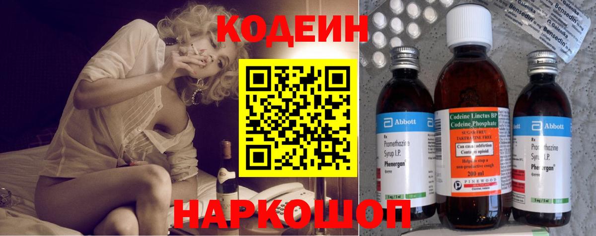 Codein напиток Lean (лин) Алатырь
