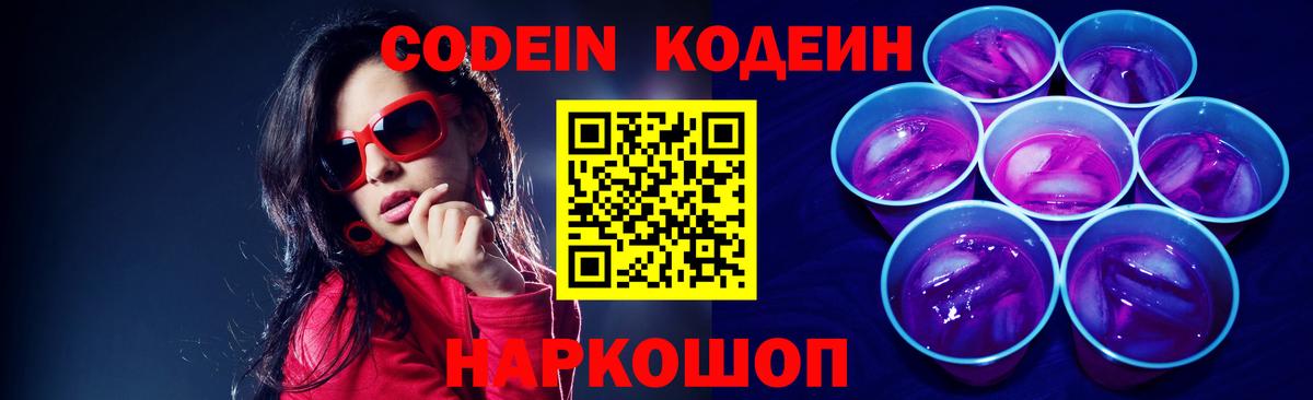 Кодеиновый сироп Lean Purple Drank  Кодеиновый сироп Lean напиток Lean (лин)  Алатырь  Вход с VPN 