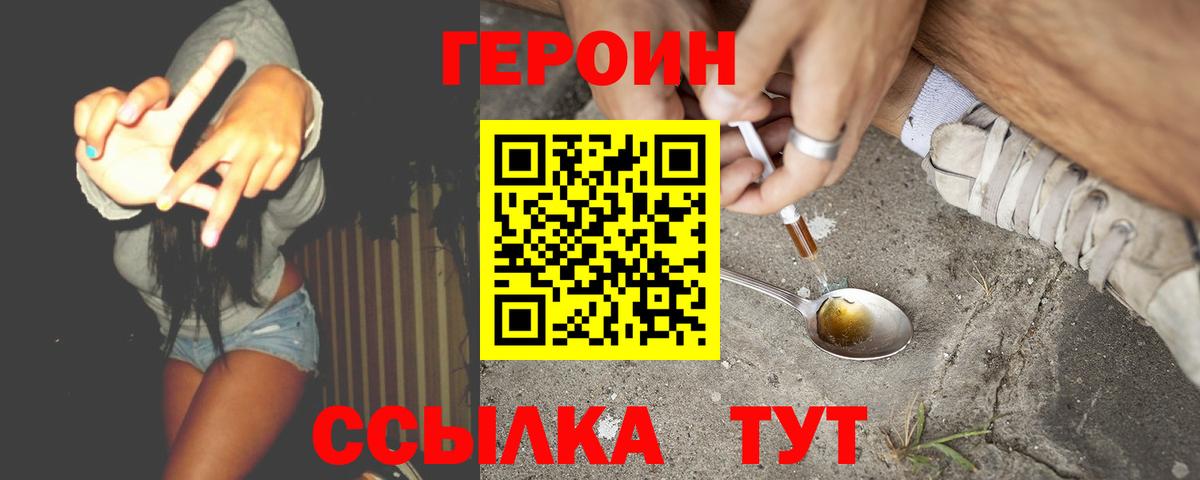 ГЕРОИН  Вход с VPN  Алатырь  ГЕРОИН белый 