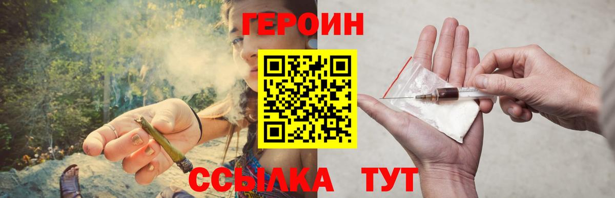 ГЕРОИН герыч Алатырь